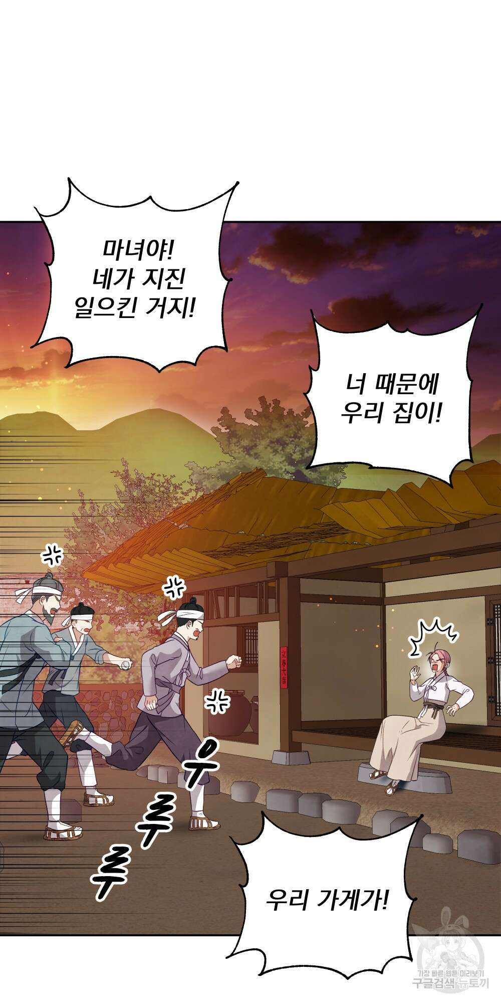 도성마녀 미리내 20화 61