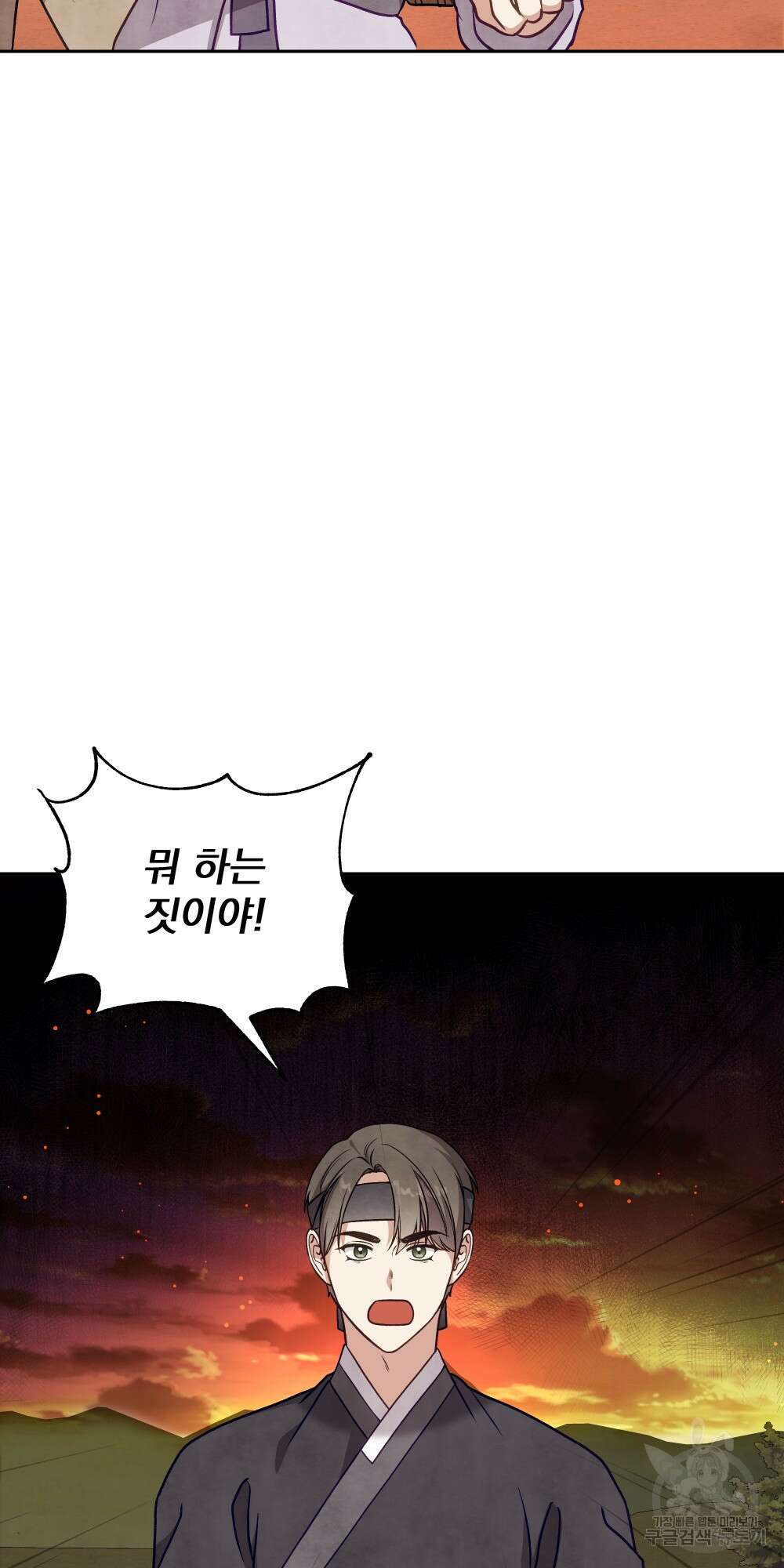 도성마녀 미리내 20화 69