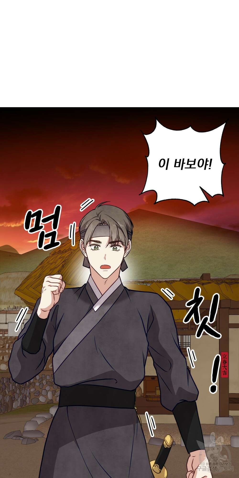 도성마녀 미리내 20화 73