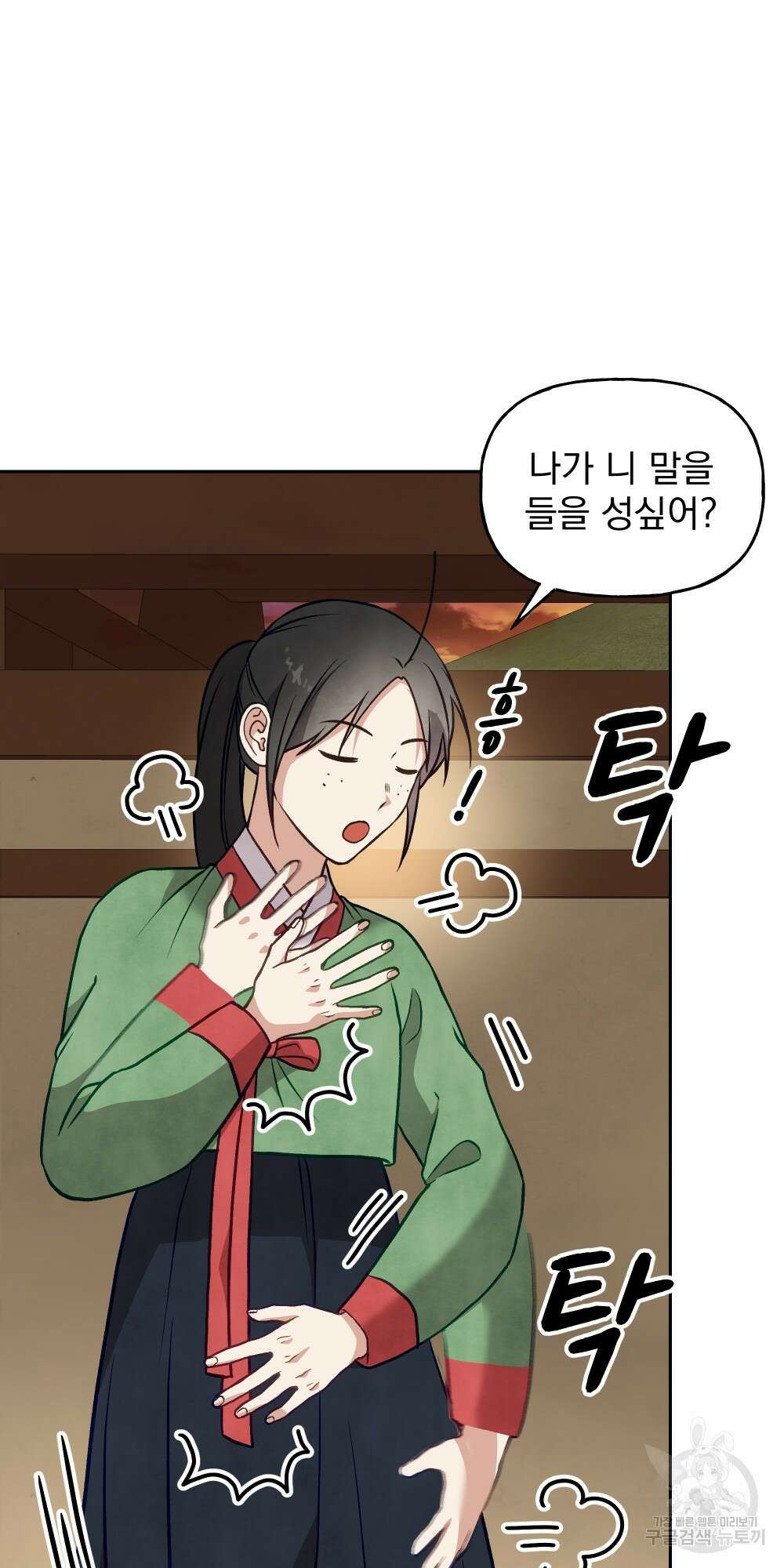 도성마녀 미리내 20화 76