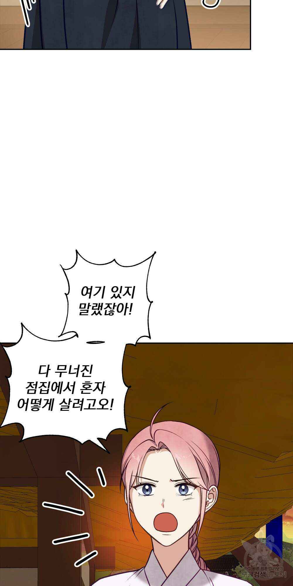 도성마녀 미리내 20화 77