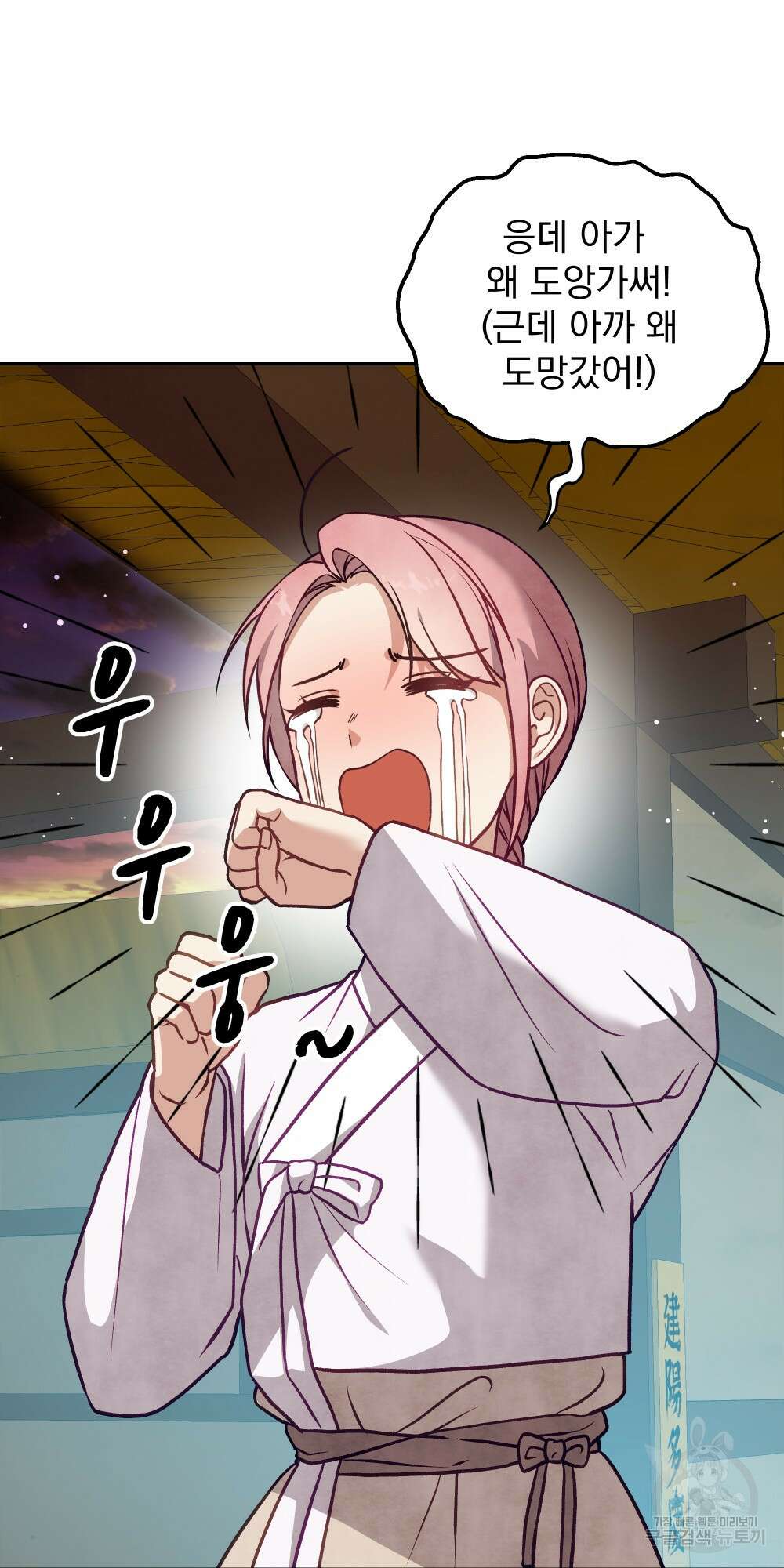 도성마녀 미리내 20화 81