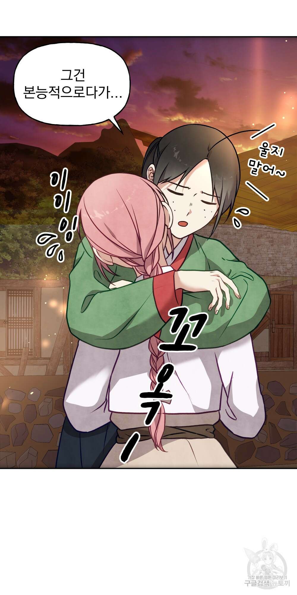 도성마녀 미리내 20화 83