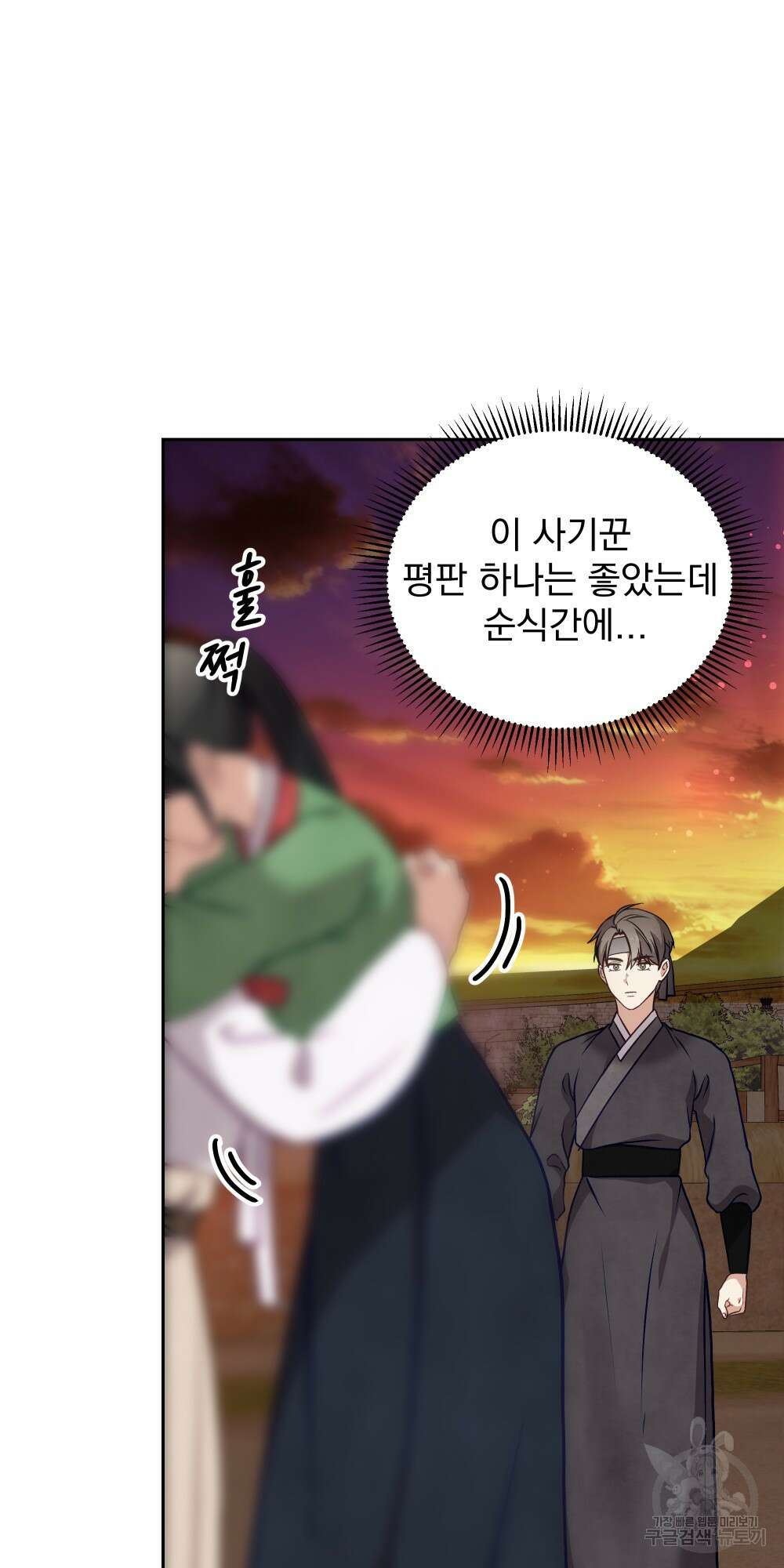 도성마녀 미리내 20화 84