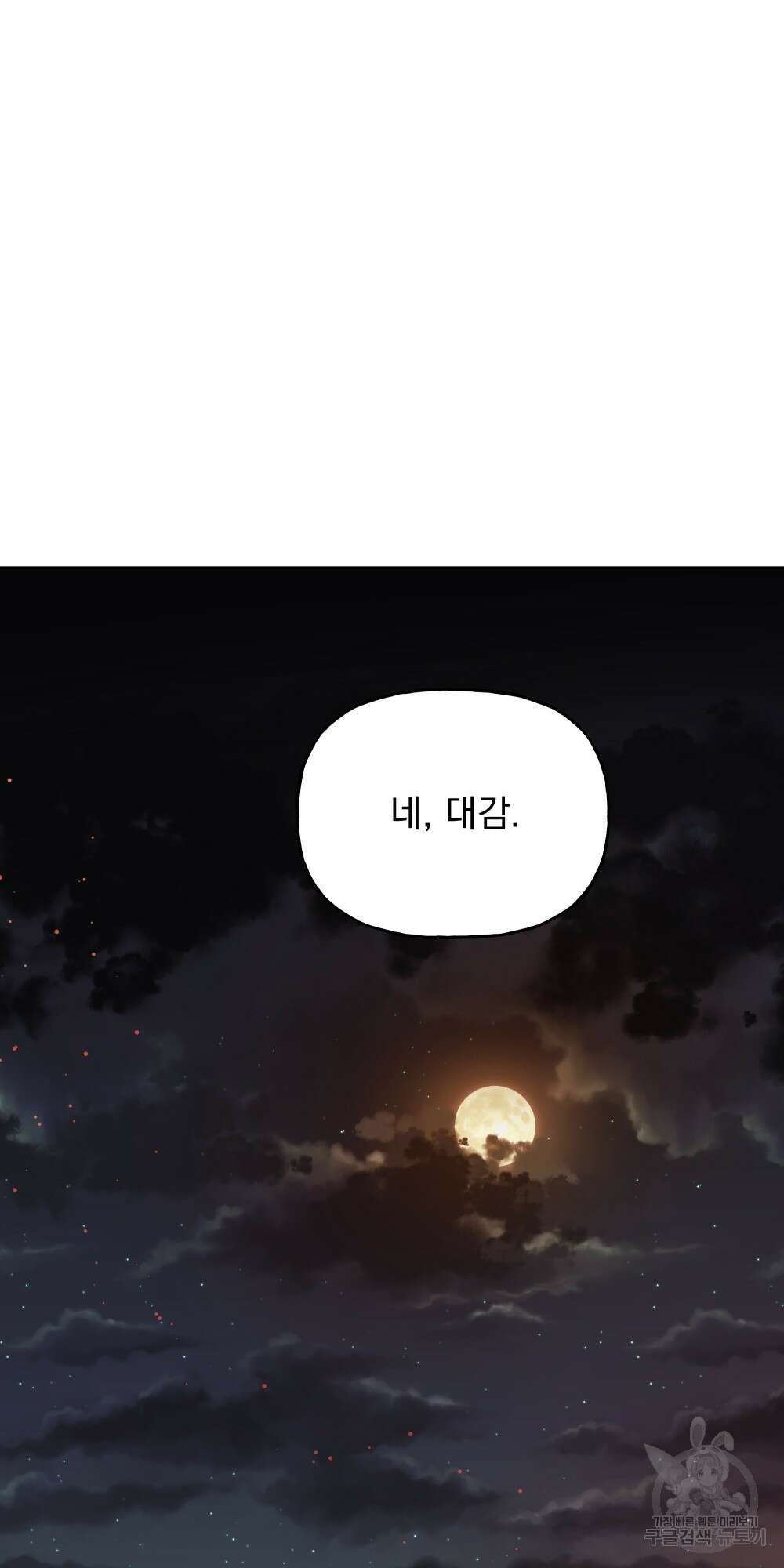 도성마녀 미리내 20화 88