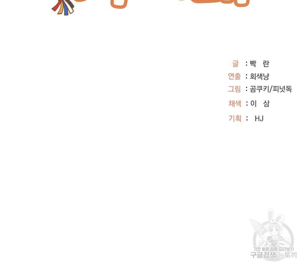 도성마녀 미리내 20화 90