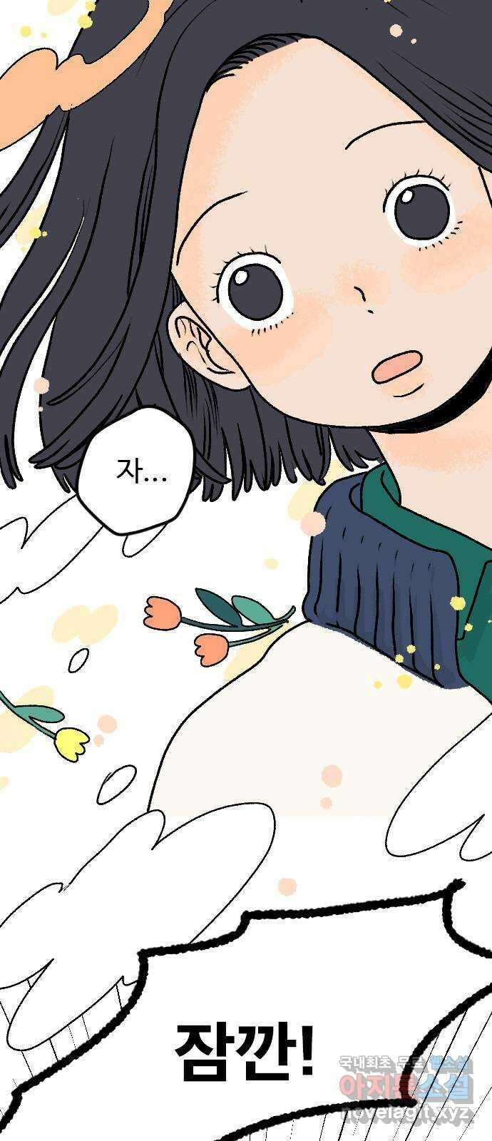 시선 끝 브로콜리 18화 5