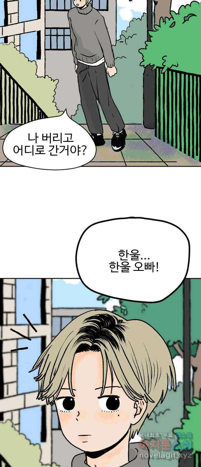 시선 끝 브로콜리 18화 10