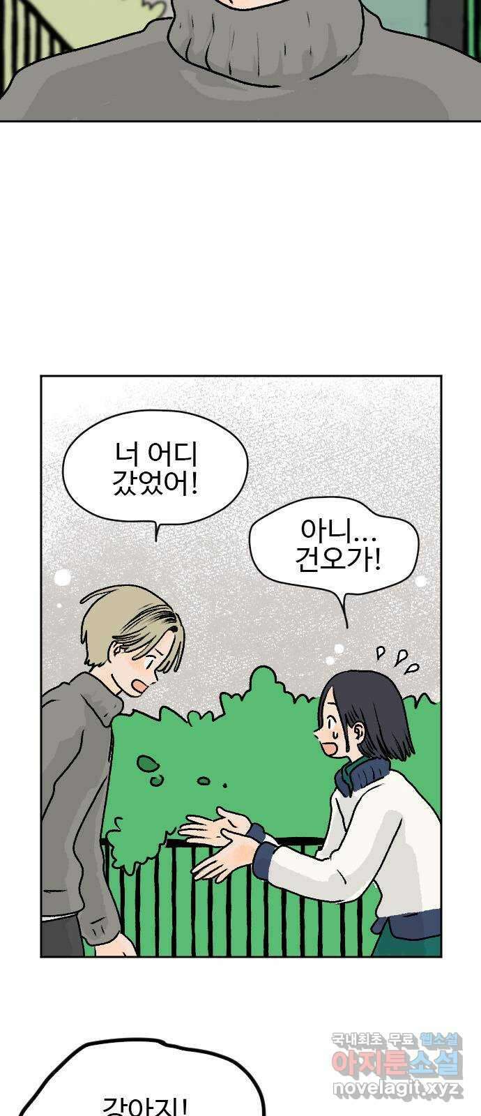 시선 끝 브로콜리 18화 11