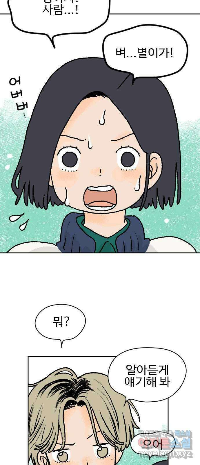 시선 끝 브로콜리 18화 12