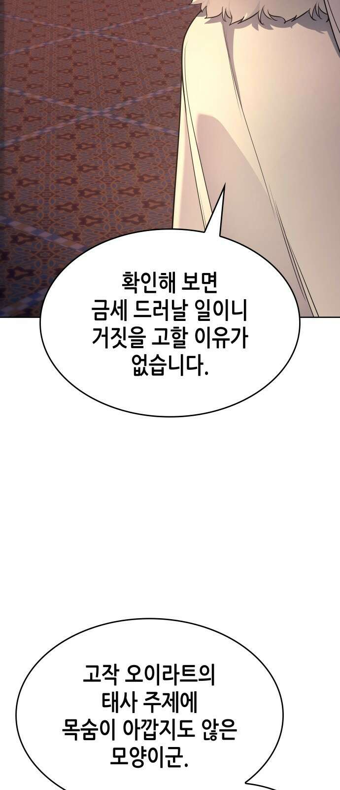 망나니 소교주로 환생했다 71화. 마도성자(1) 9
