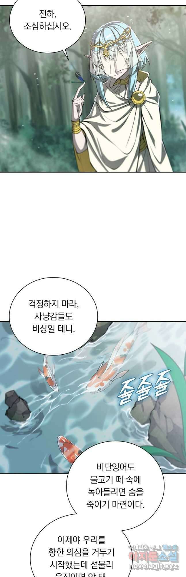 서큐버스가 되어버린 기사님 152화 11
