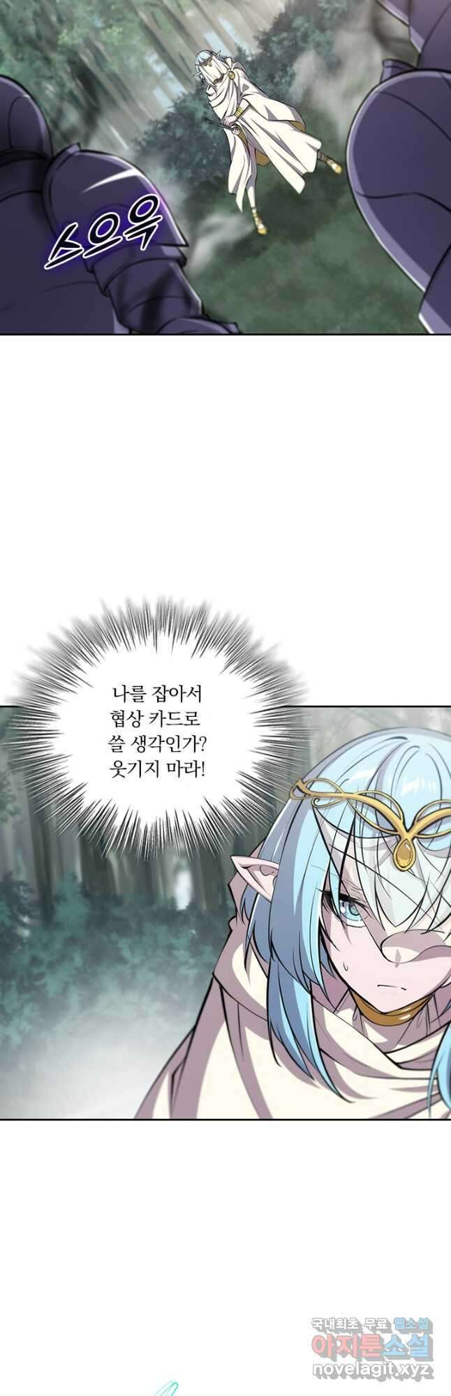 서큐버스가 되어버린 기사님 152화 18