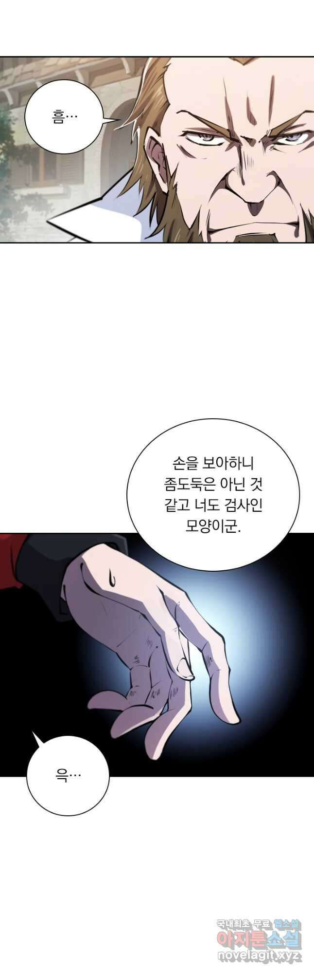 서큐버스가 되어버린 기사님 152화 26