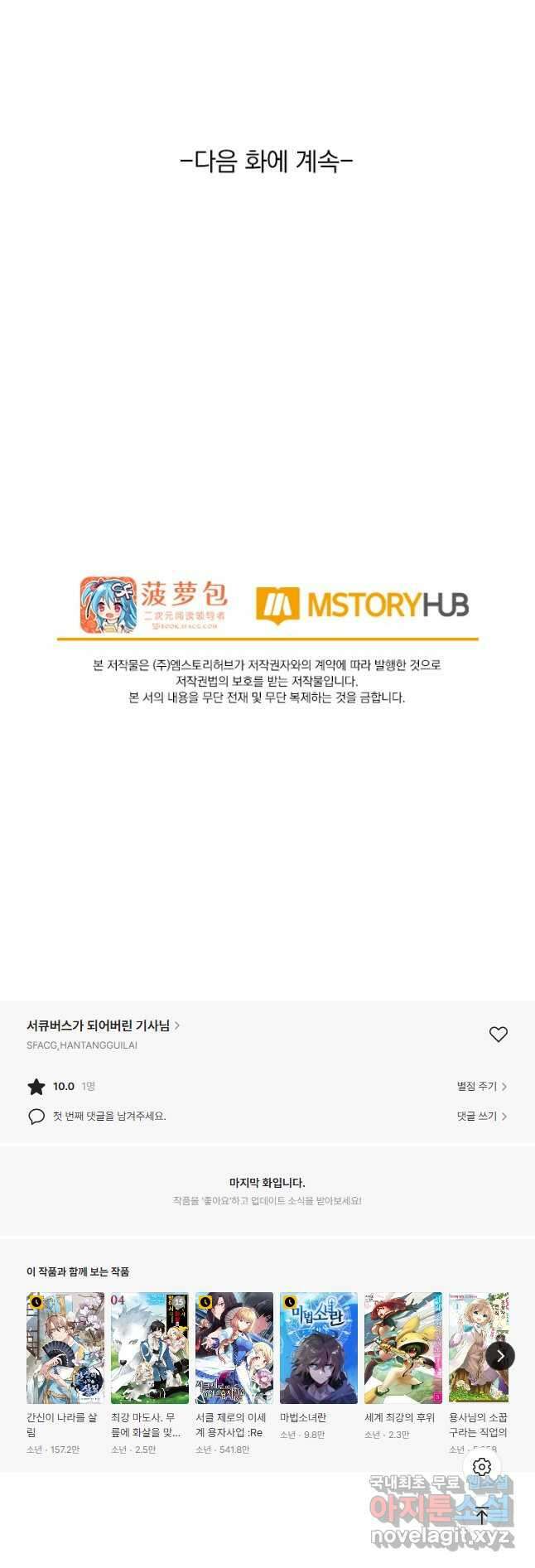 서큐버스가 되어버린 기사님 152화 29