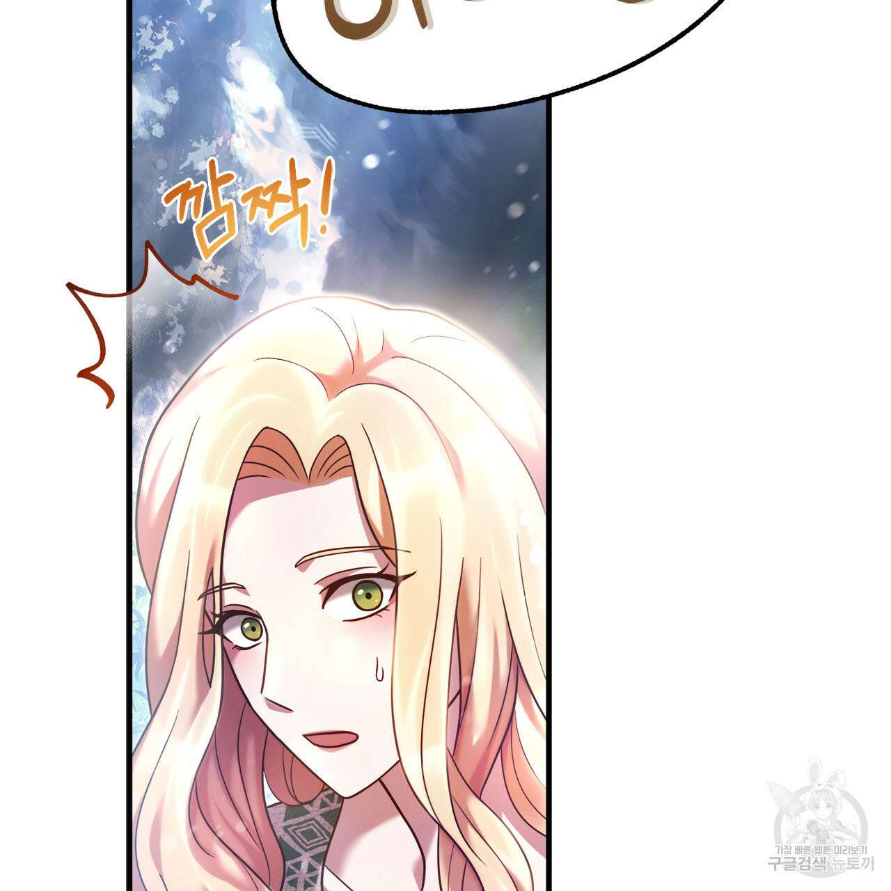 나의 그대는 악마 17화 16