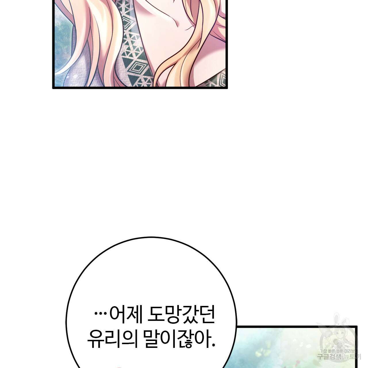 나의 그대는 악마 17화 17