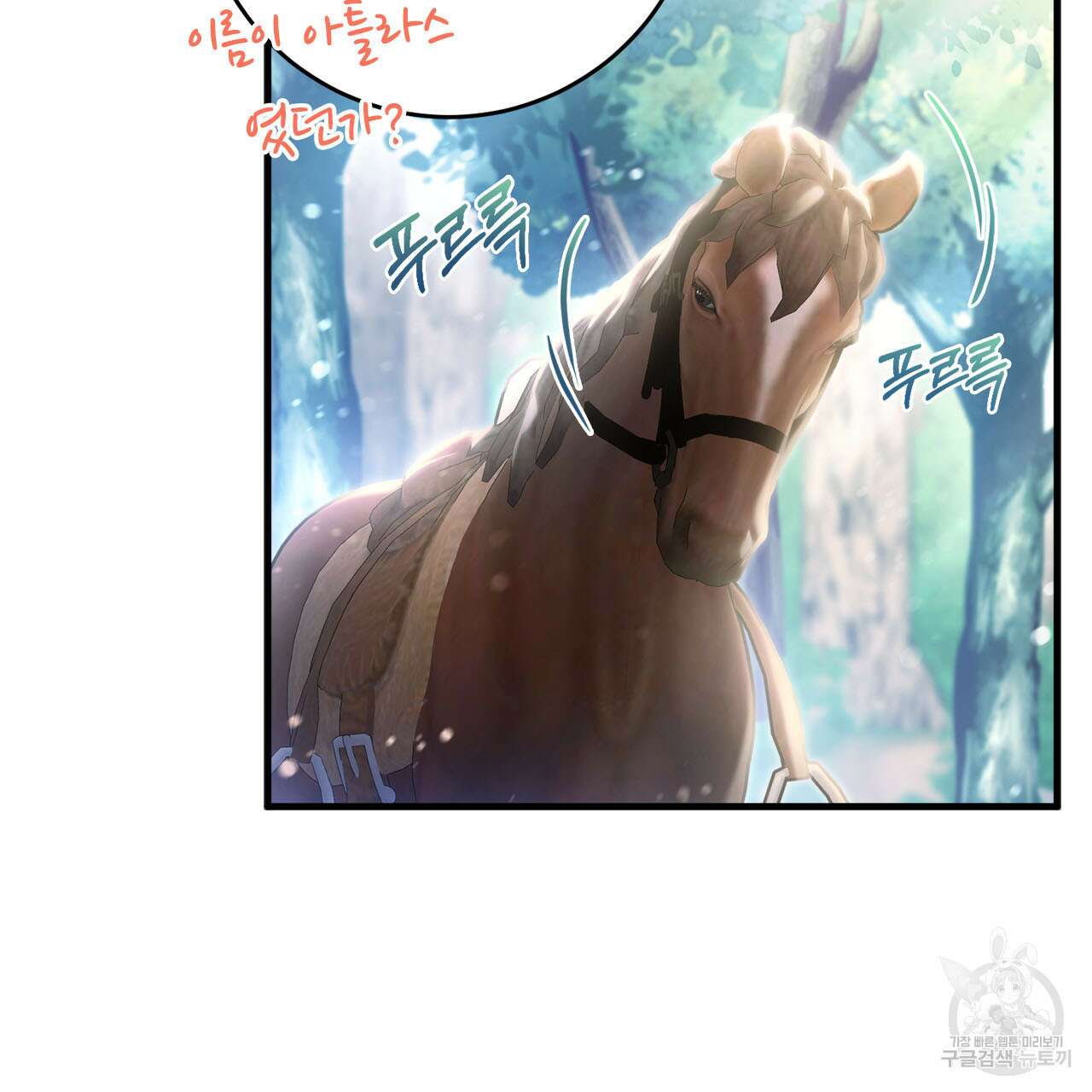 나의 그대는 악마 17화 18