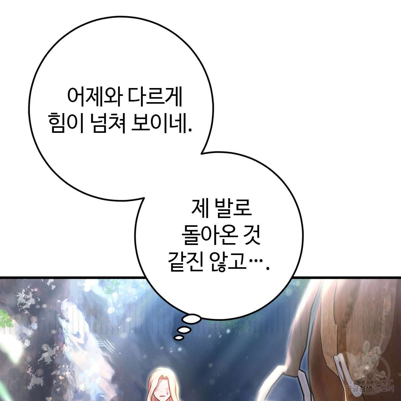 나의 그대는 악마 17화 19