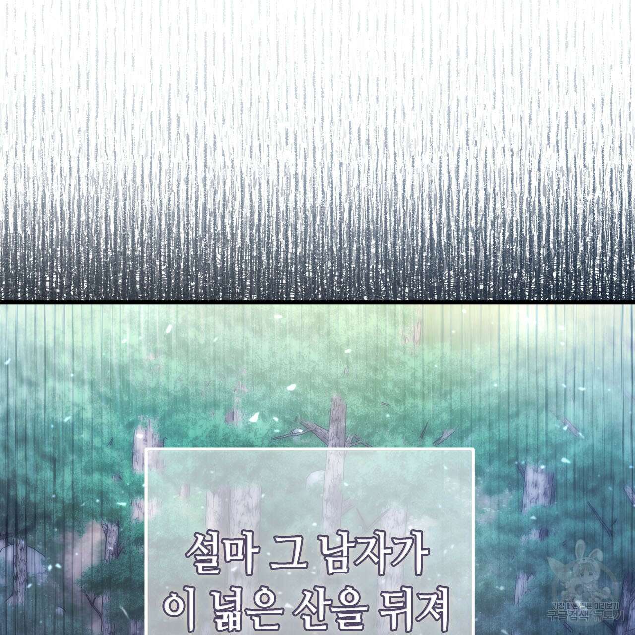 나의 그대는 악마 17화 21