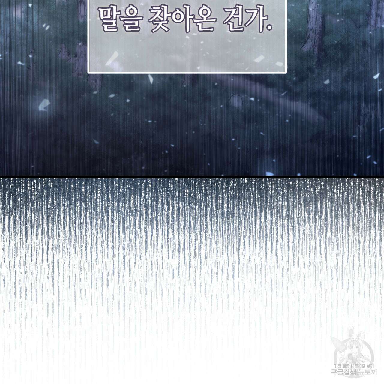 나의 그대는 악마 17화 22