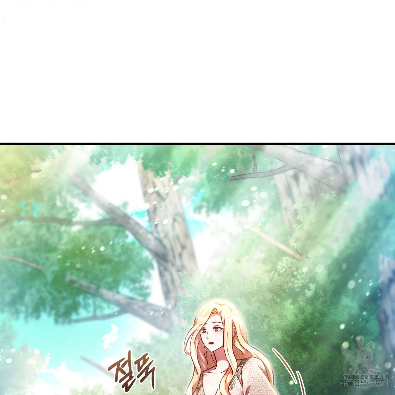 나의 그대는 악마 17화 23