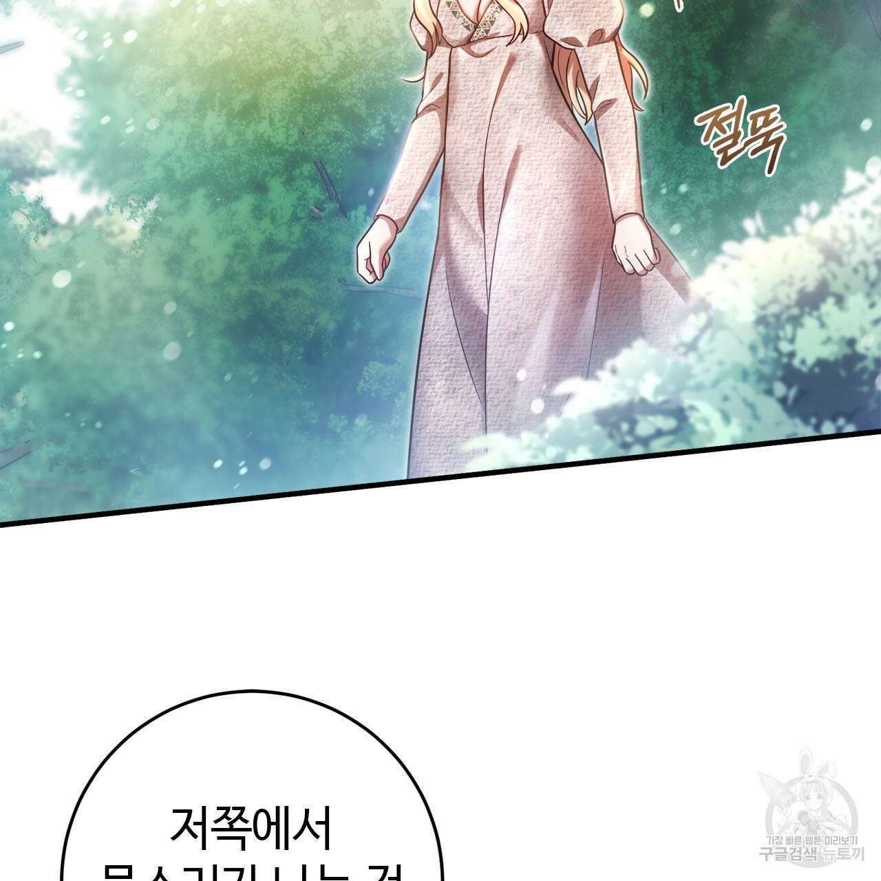 나의 그대는 악마 17화 24