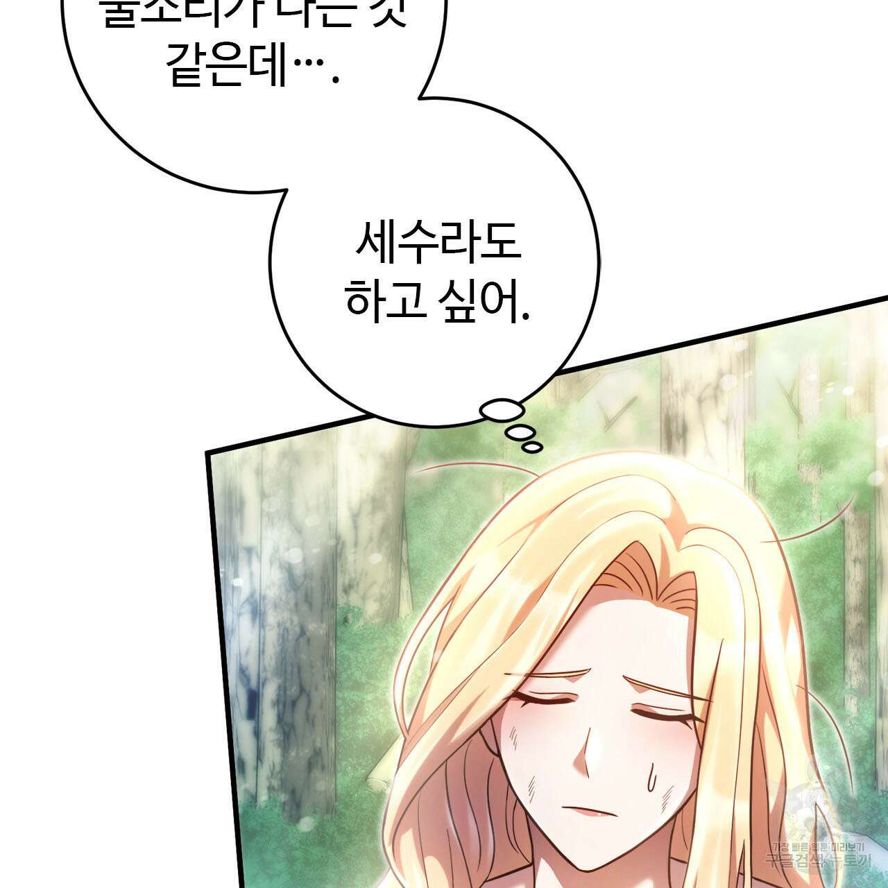 나의 그대는 악마 17화 25