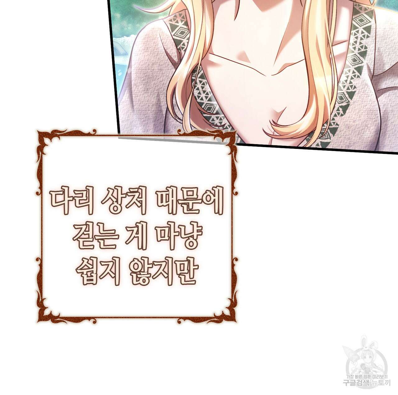 나의 그대는 악마 17화 26