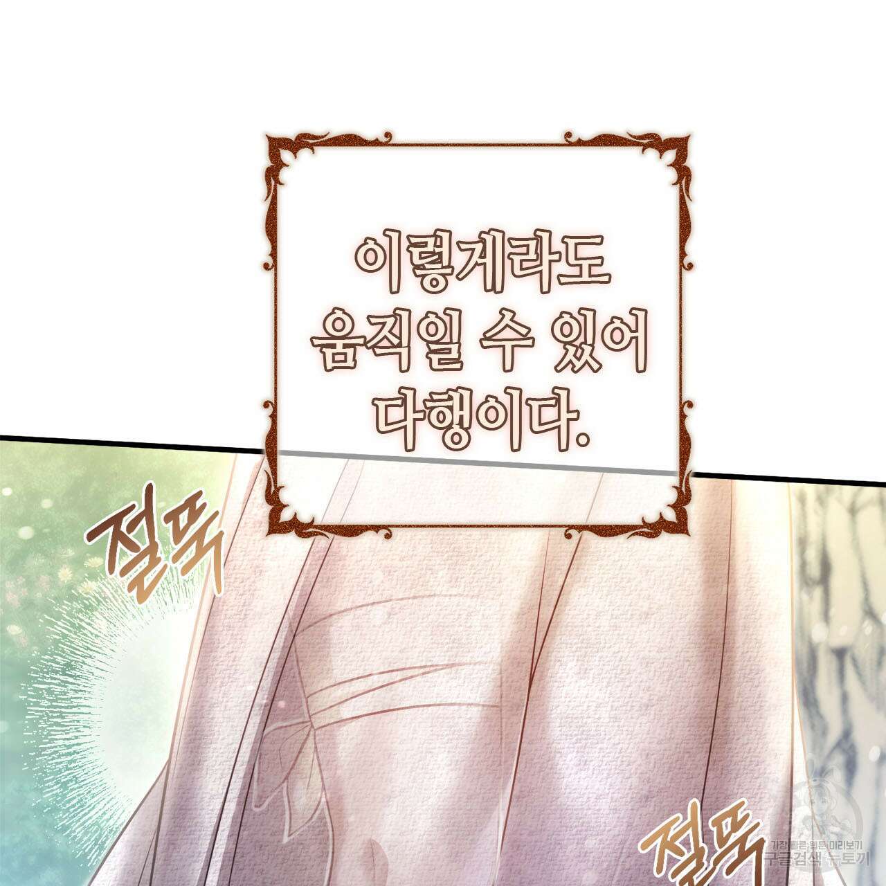 나의 그대는 악마 17화 27