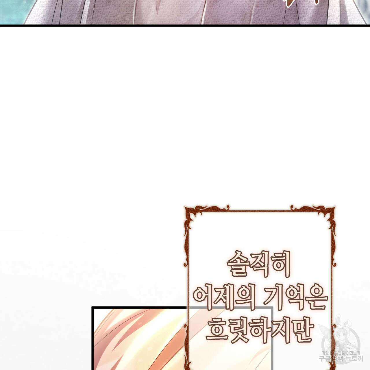 나의 그대는 악마 17화 28