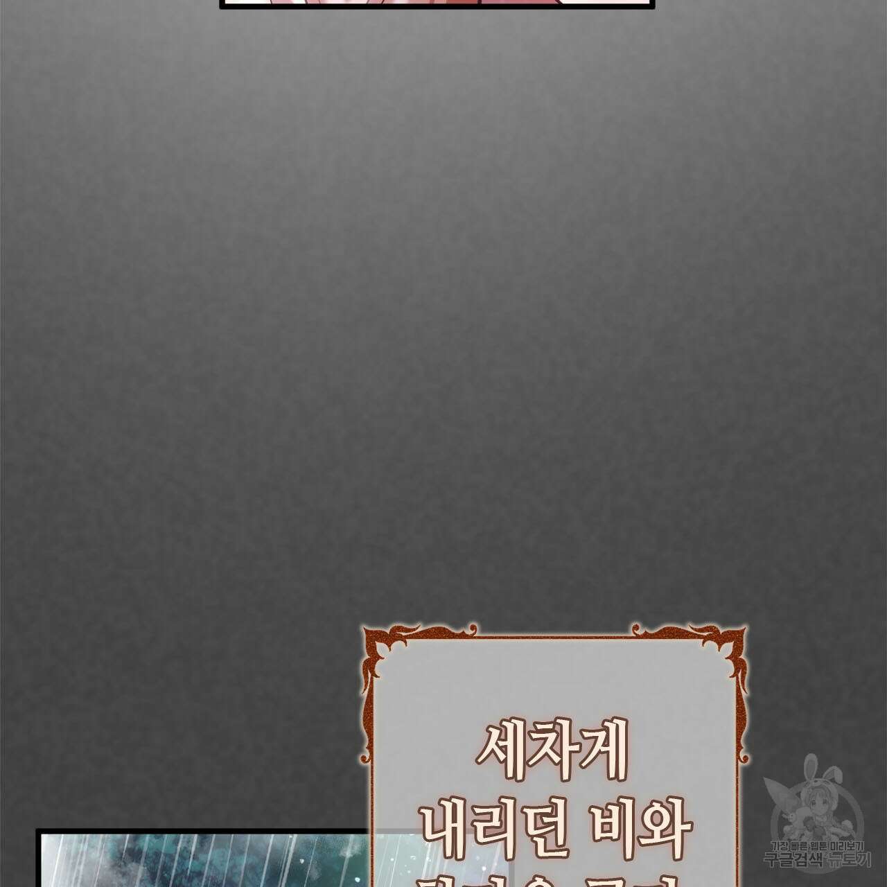 나의 그대는 악마 17화 30