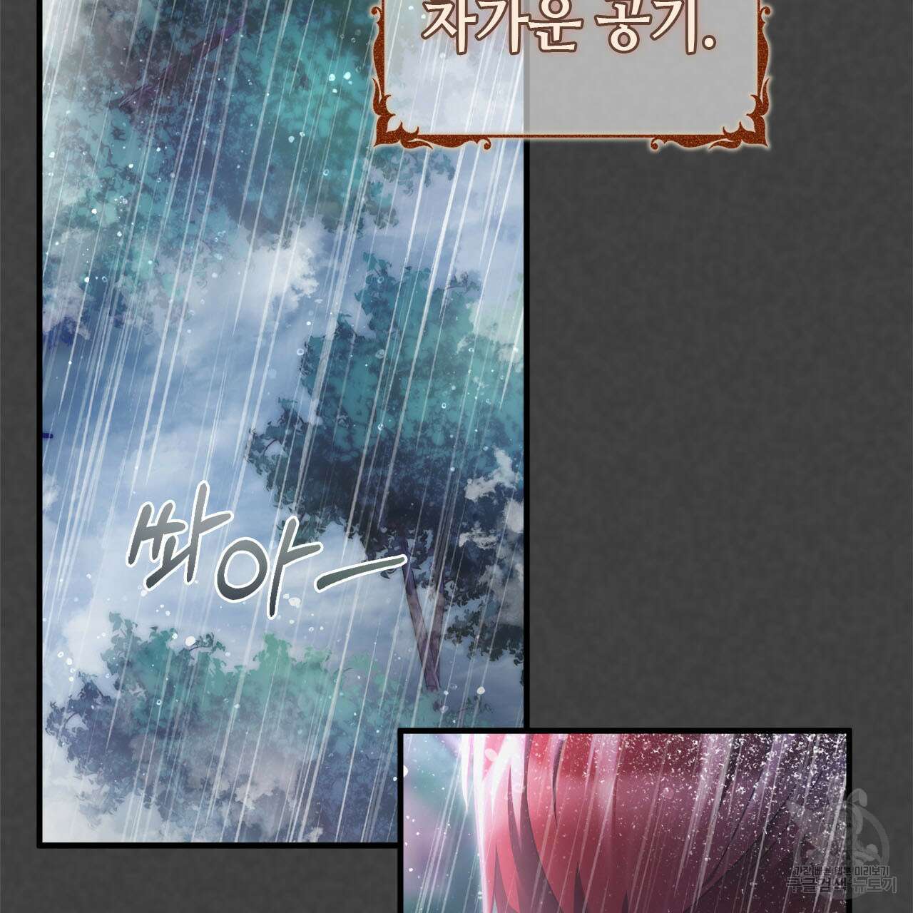 나의 그대는 악마 17화 31