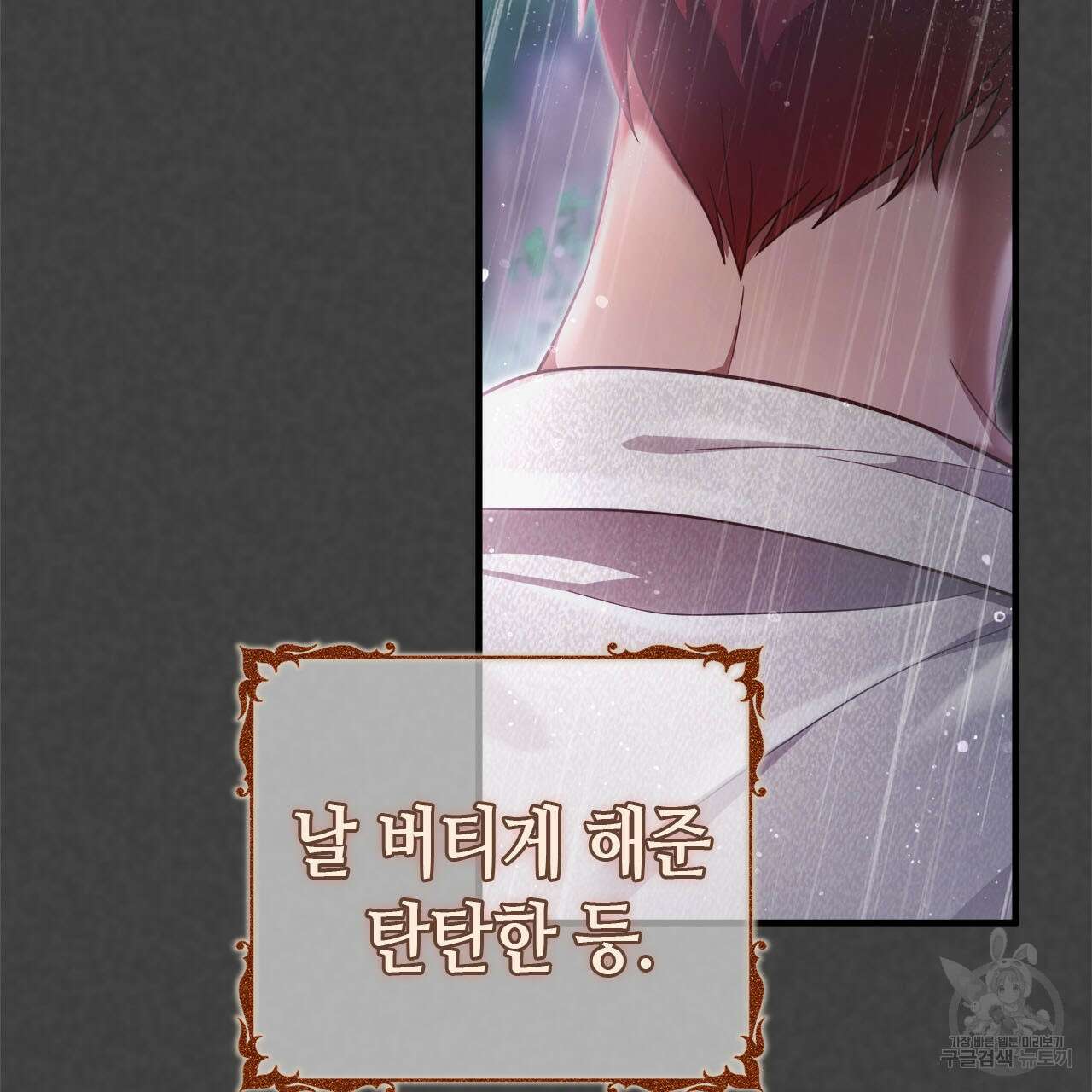 나의 그대는 악마 17화 32