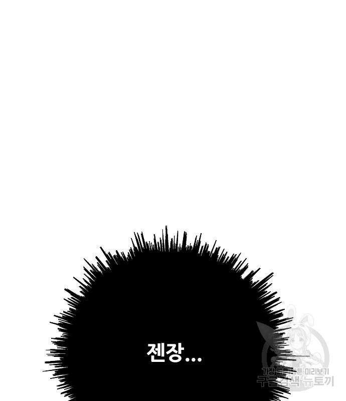호랑이형님 3부 45화 2