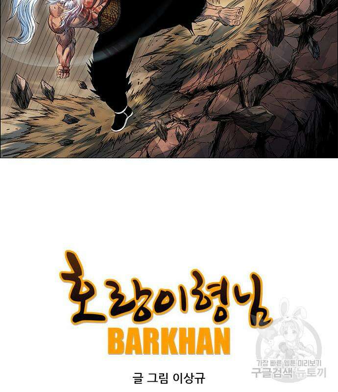 호랑이형님 3부 45화 7