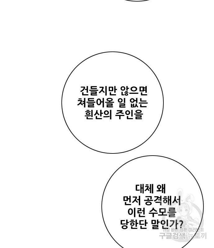 호랑이형님 3부 45화 15