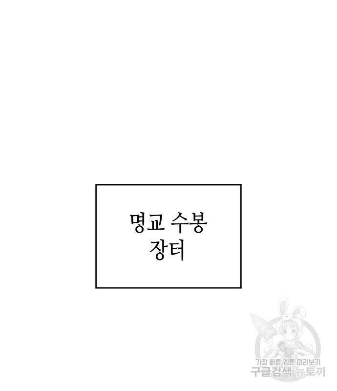 망나니 소교주로 환생했다 73화 2