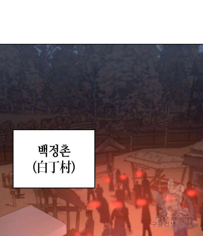 망나니 소교주로 환생했다 73화 3