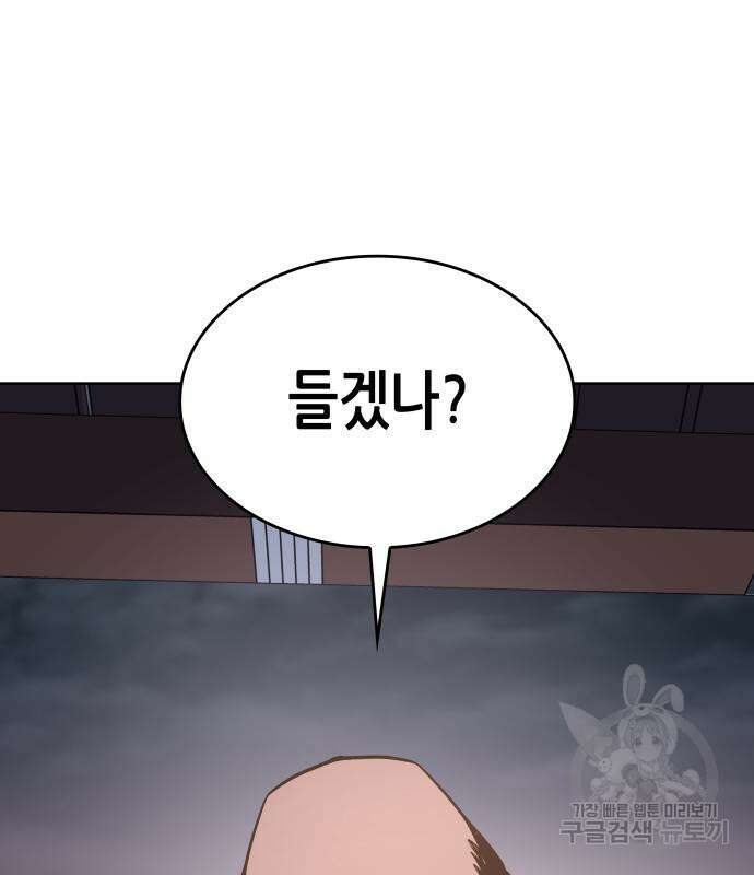 망나니 소교주로 환생했다 73화 8