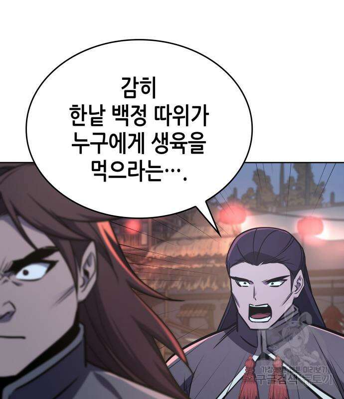 망나니 소교주로 환생했다 73화 12