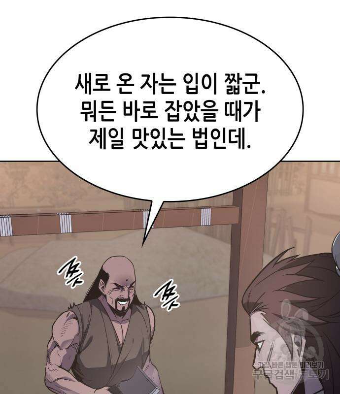 망나니 소교주로 환생했다 73화 15