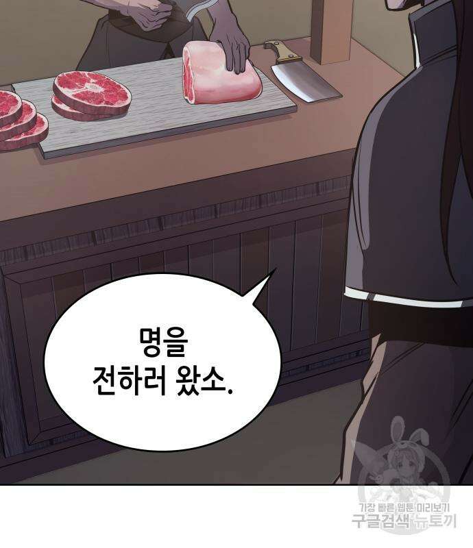 망나니 소교주로 환생했다 73화 16