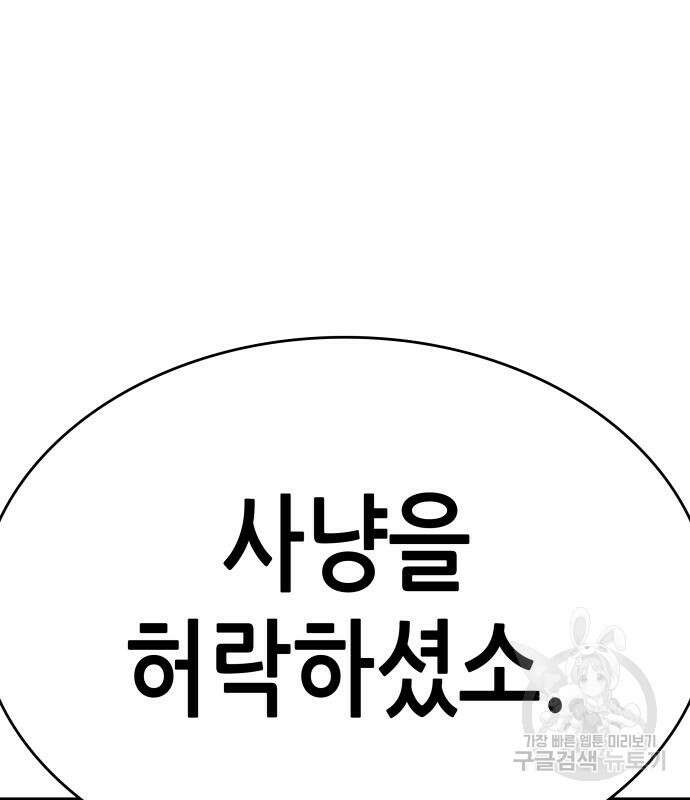 망나니 소교주로 환생했다 73화 17