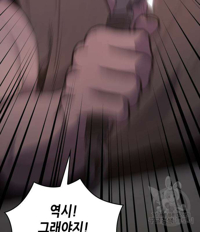망나니 소교주로 환생했다 73화 24