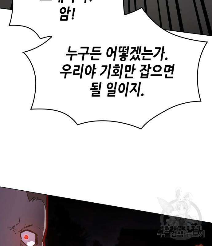 망나니 소교주로 환생했다 73화 25