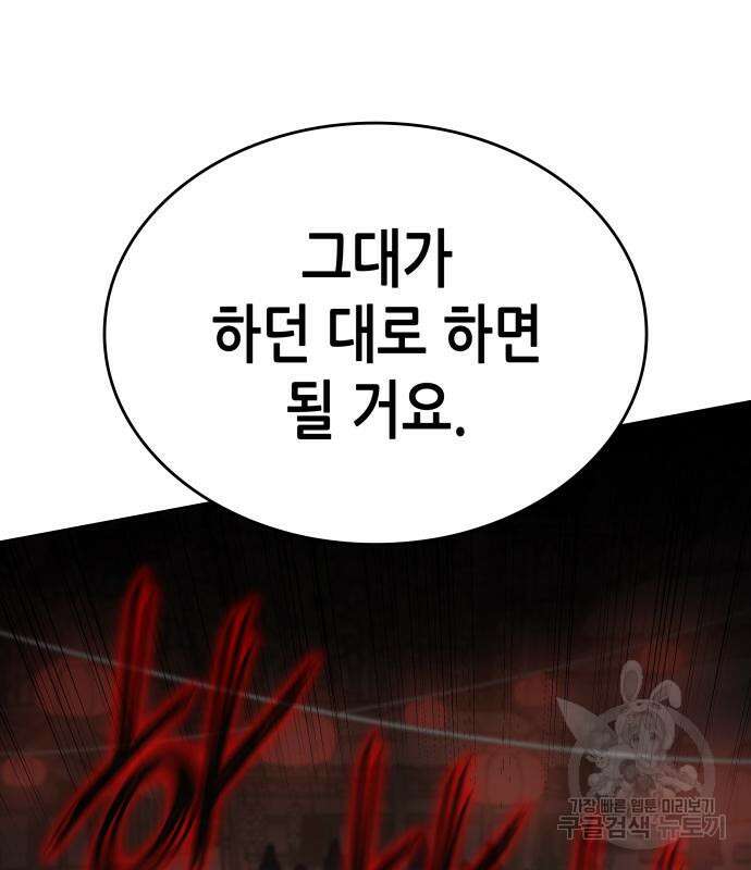 망나니 소교주로 환생했다 73화 27