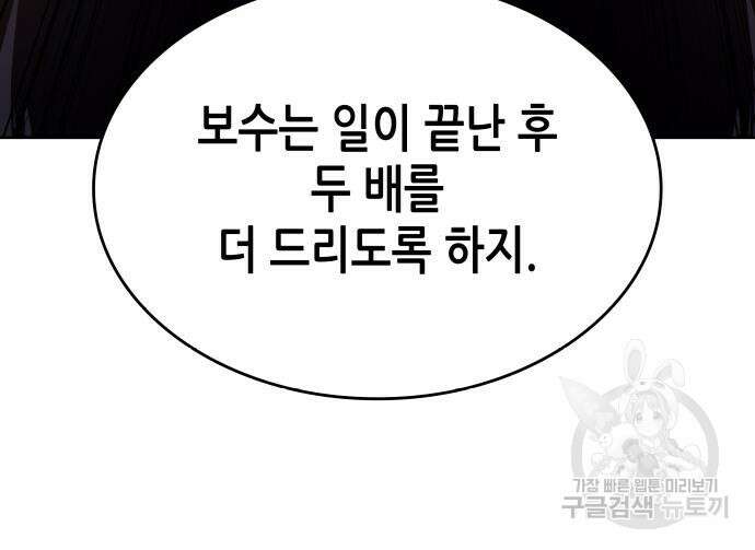 망나니 소교주로 환생했다 73화 31