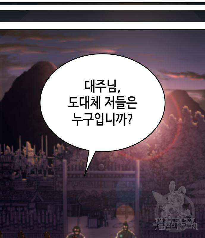 망나니 소교주로 환생했다 73화 33