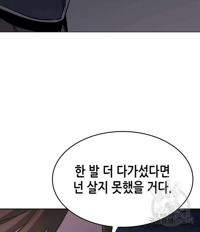 망나니 소교주로 환생했다 73화 35
